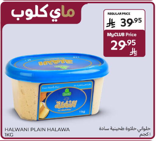 طحينة & حلاوة available at كارفور in مملكة العربية السعودية, السعودية, سعودية - المدينة المنورة