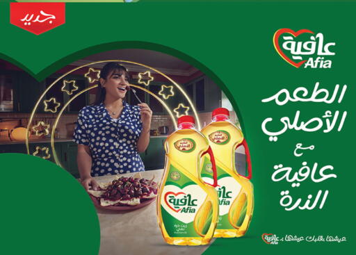 عافية  زيت الذرة available at بن داود in مملكة العربية السعودية, السعودية, سعودية - جدة