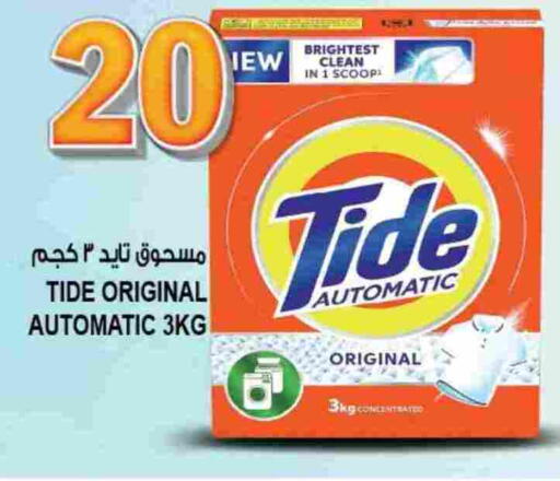 تايد منظف available at هاشم هايبرماركت in الإمارات العربية المتحدة , الامارات - الشارقة / عجمان