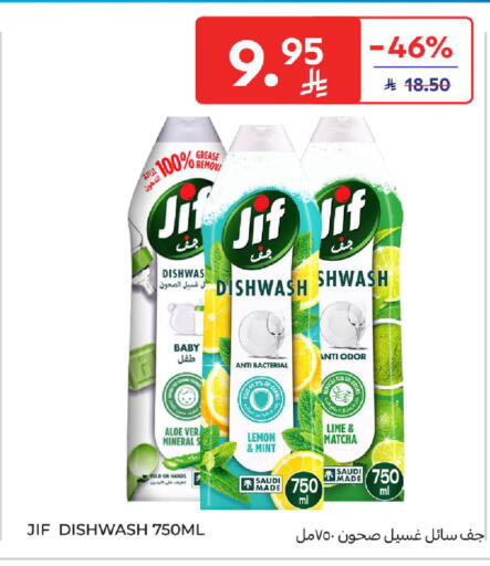 جف available at كارفور in مملكة العربية السعودية, السعودية, سعودية - المدينة المنورة