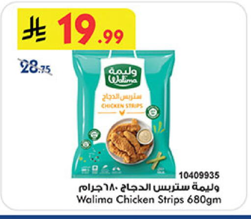 شرائح الدجاج available at بن داود in مملكة العربية السعودية, السعودية, سعودية - المدينة المنورة