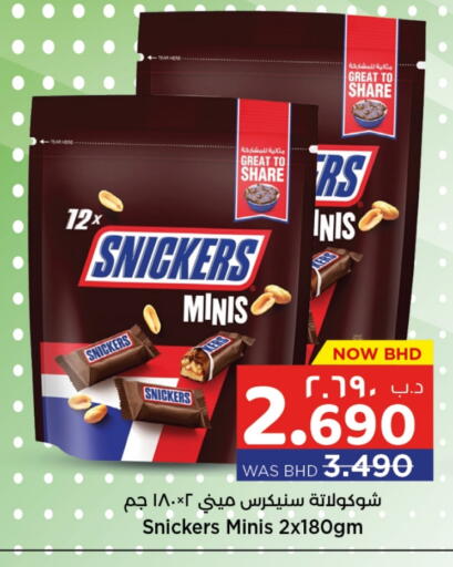 available at نستو in البحرين