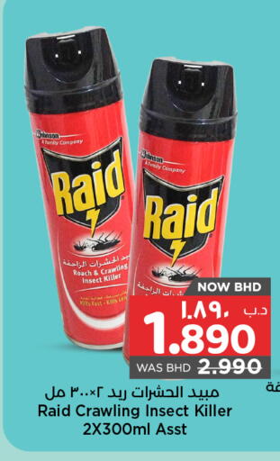 رايد available at نستو in البحرين