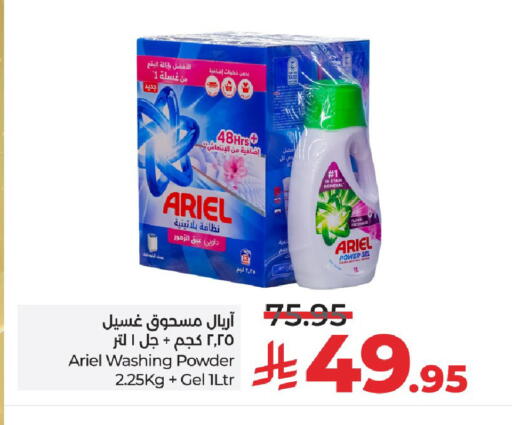 أريال منظف available at لولو هايبرماركت in مملكة العربية السعودية, السعودية, سعودية - الخرج