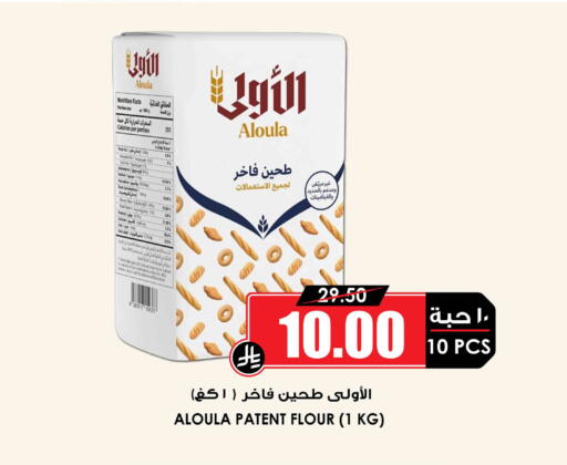 All Purpose Flour available at Prime Supermarket in KSA, Saudi Arabia, Saudi - Jubail