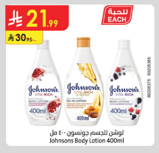 JOHNSONS Body Lotion & Cream available at Danube in KSA, Saudi Arabia, Saudi - Tabuk