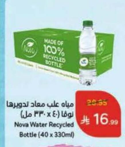 NOVA available at Hyper Panda in KSA, Saudi Arabia, Saudi - Medina