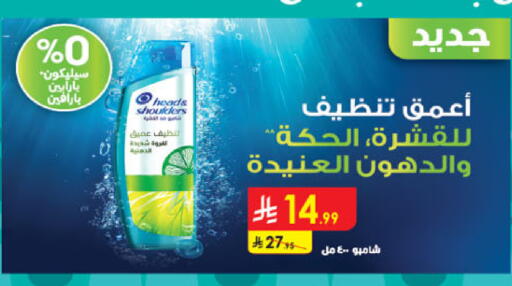 Shampoo / Conditioner available at Danube in KSA, Saudi Arabia, Saudi - Al-Kharj