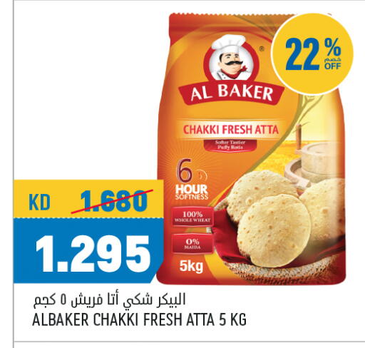 البيكر طحين القمح available at أونكوست in الكويت - محافظة الأحمدي