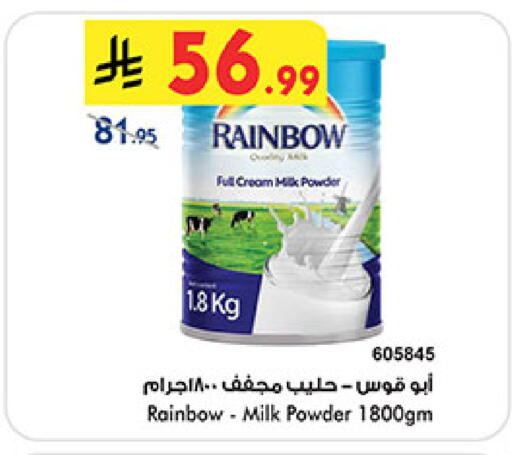 رينبو حليب مجفف available at بن داود in مملكة العربية السعودية, السعودية, سعودية - المدينة المنورة