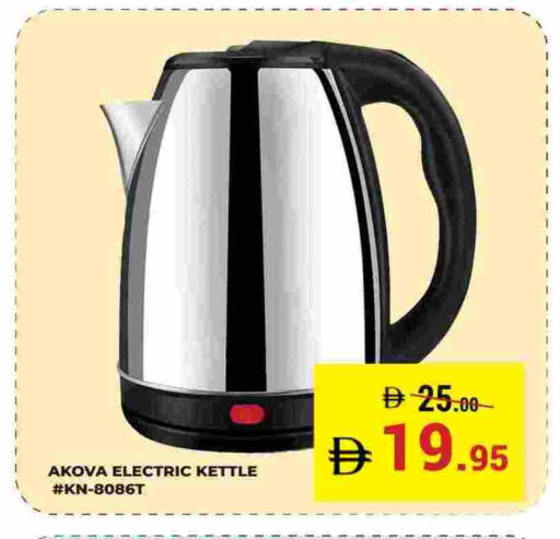 غلاية available at كيرالا هايبرماركت in الإمارات العربية المتحدة , الامارات - رَأْس ٱلْخَيْمَة