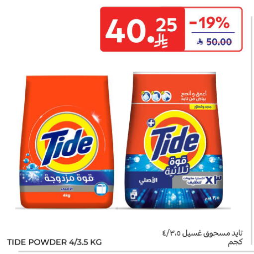 TIDE Detergent available at Carrefour in KSA, Saudi Arabia, Saudi - Medina
