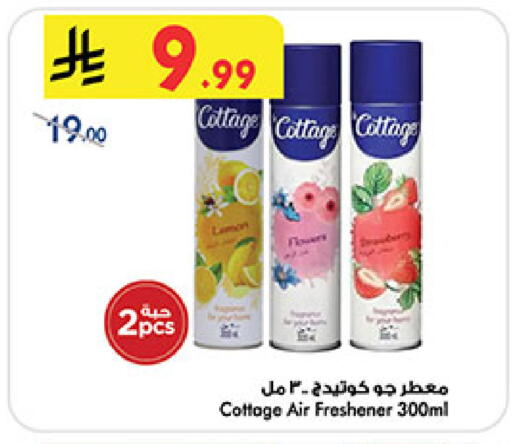 معطر الجو available at بن داود in مملكة العربية السعودية, السعودية, سعودية - المدينة المنورة