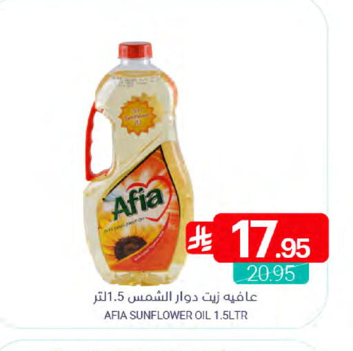 AFIA Sunflower Oil available at Muntazah Markets in KSA, Saudi Arabia, Saudi - Qatif