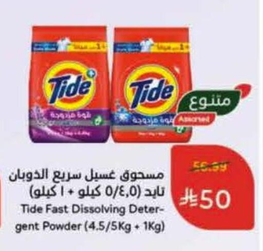 TIDE Detergent available at Hyper Panda in KSA, Saudi Arabia, Saudi - Medina