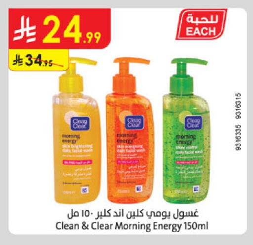 كلين & كلير كريم للوجه available at الدانوب in مملكة العربية السعودية, السعودية, سعودية - بريدة