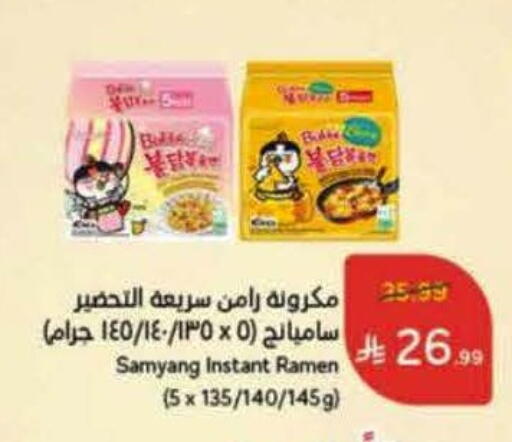 باستا available at هايبر بنده in مملكة العربية السعودية, السعودية, سعودية - الرس