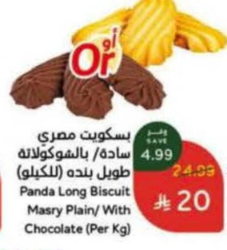 available at هايبر بنده in مملكة العربية السعودية, السعودية, سعودية - بيشة