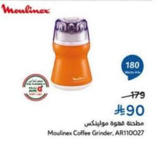 مولينكس available at هايبر بنده in مملكة العربية السعودية, السعودية, سعودية - بريدة