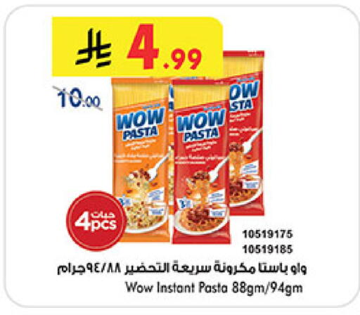 باستا available at بن داود in مملكة العربية السعودية, السعودية, سعودية - مكة المكرمة