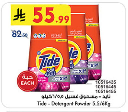 TIDE Detergent available at Bin Dawood in KSA, Saudi Arabia, Saudi - Medina