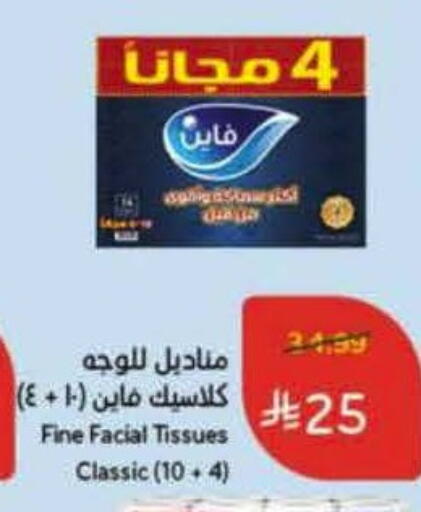 FINE available at Hyper Panda in KSA, Saudi Arabia, Saudi - Medina