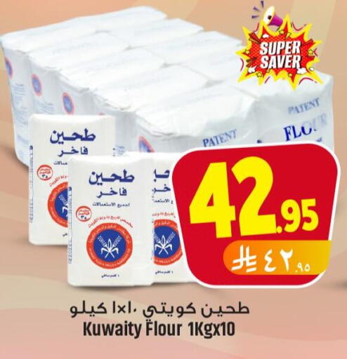All Purpose Flour available at We One Shopping Center in KSA, Saudi Arabia, Saudi - Al Khobar