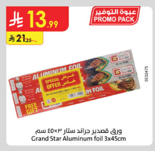 Aluminum Foil available at الدانوب in مملكة العربية السعودية, السعودية, سعودية - بريدة