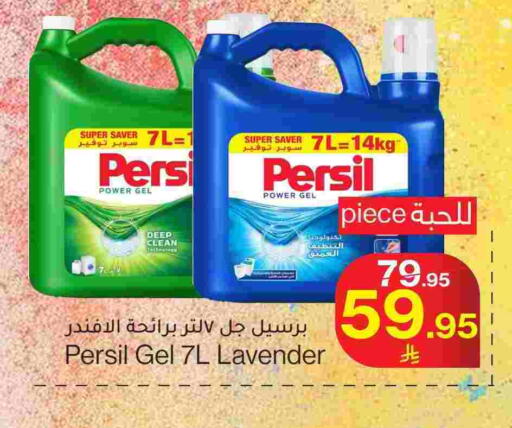 PERSIL Detergent available at Mira Mart Mall in KSA, Saudi Arabia, Saudi - Jeddah
