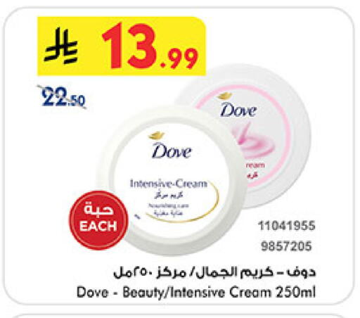 DOVE Face Cream available at Bin Dawood in KSA, Saudi Arabia, Saudi - Jeddah