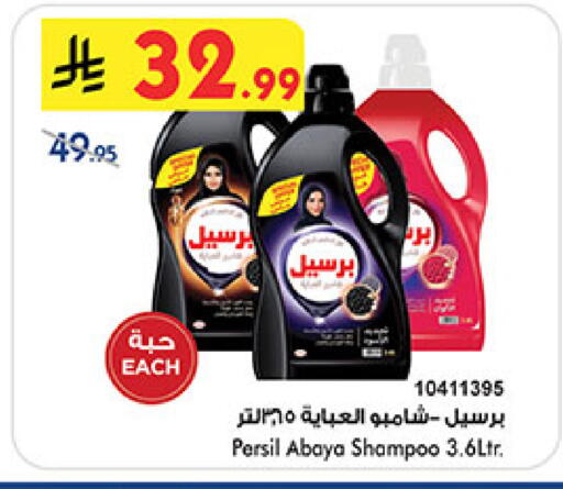 برسيل منظف available at بن داود in مملكة العربية السعودية, السعودية, سعودية - المدينة المنورة