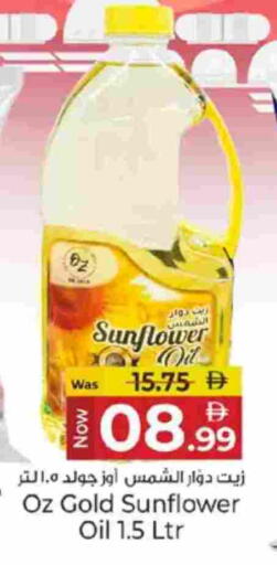 زيت دوار الشمس available at كنز هايبرماركت in الإمارات العربية المتحدة , الامارات - الشارقة / عجمان