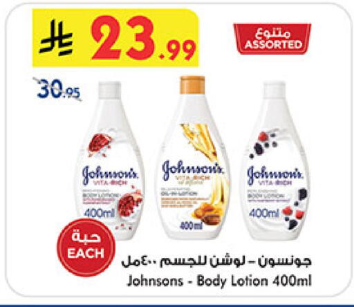 JOHNSONS Body Lotion & Cream available at Bin Dawood in KSA, Saudi Arabia, Saudi - Jeddah