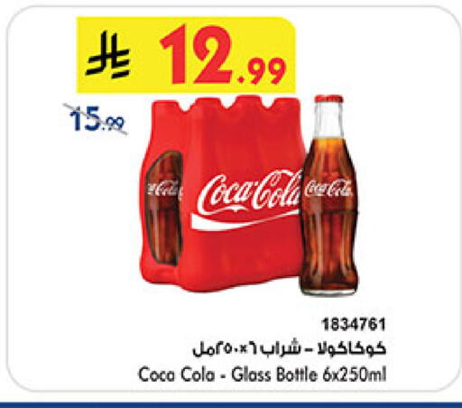 COCA COLA available at Bin Dawood in KSA, Saudi Arabia, Saudi - Medina