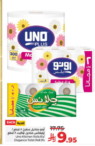 أونو available at لولو هايبرماركت in مملكة العربية السعودية, السعودية, سعودية - الرياض