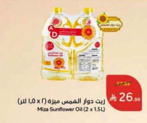 Sunflower Oil available at Hyper Panda in KSA, Saudi Arabia, Saudi - Medina