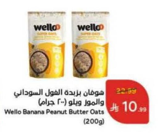 الشوفان available at هايبر بنده in مملكة العربية السعودية, السعودية, سعودية - بيشة