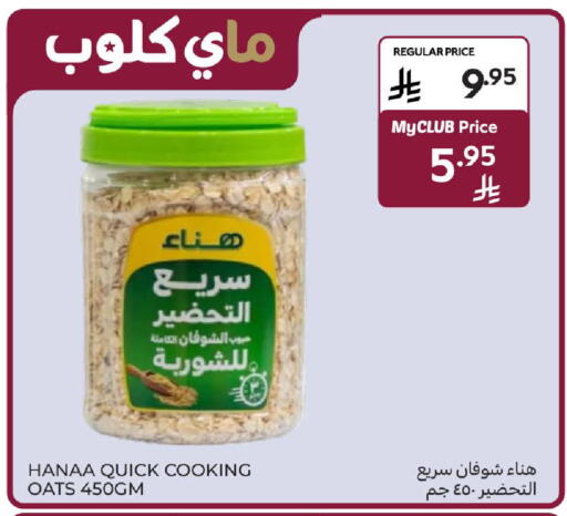 الشوفان available at كارفور in مملكة العربية السعودية, السعودية, سعودية - بريدة