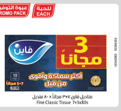 FINE available at Danube in KSA, Saudi Arabia, Saudi - Al Khobar