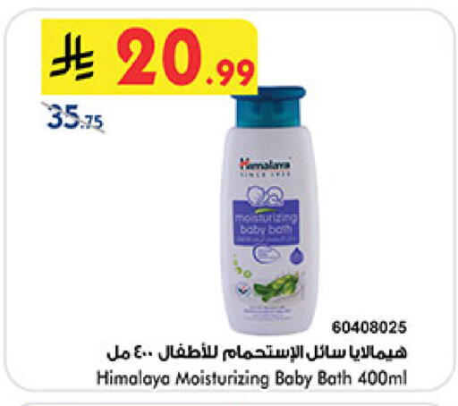 هيمالايا available at بن داود in مملكة العربية السعودية, السعودية, سعودية - المدينة المنورة