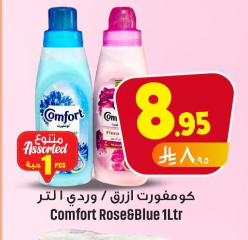 كومفورت منعم available at مركز التسوق نحن واحد in مملكة العربية السعودية, السعودية, سعودية - الخبر‎