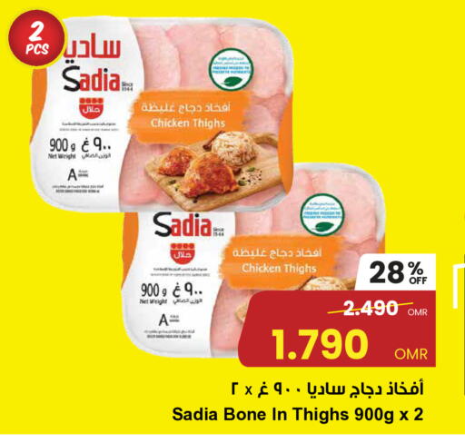 ساديا  أفخاذ دجاج available at مركز سلطان in عُمان - مسقط‎