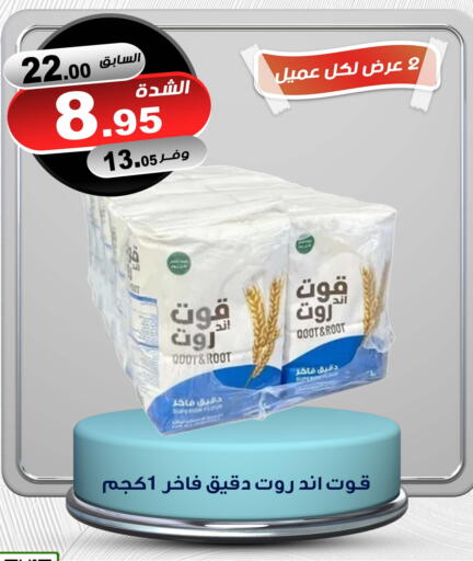 All Purpose Flour available at Smart Shopper in KSA, Saudi Arabia, Saudi - Khamis Mushait