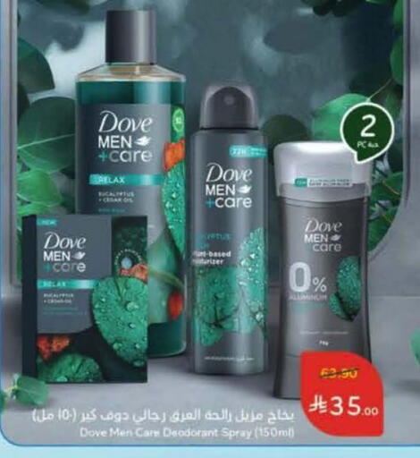 دوف available at هايبر بنده in مملكة العربية السعودية, السعودية, سعودية - الرس