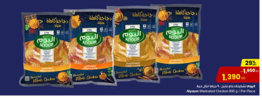 Marinated Chicken available at The Sultan Center in Kuwait - Ahmadi Governorate