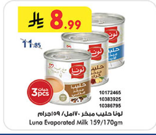 لونا حليب مبخر available at بن داود in مملكة العربية السعودية, السعودية, سعودية - مكة المكرمة