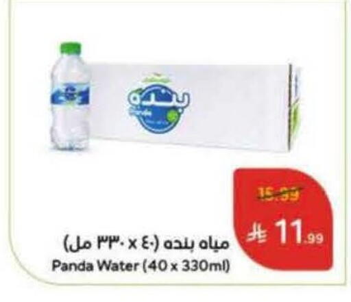 available at Hyper Panda in KSA, Saudi Arabia, Saudi - Jeddah