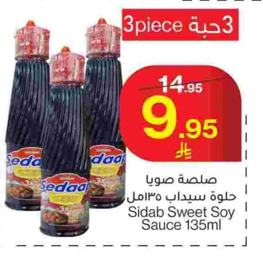 Other Sauce available at Mira Mart Mall in KSA, Saudi Arabia, Saudi - Jeddah