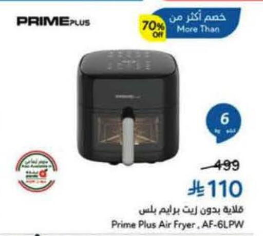 Air Fryer available at Hyper Panda in KSA, Saudi Arabia, Saudi - Al Khobar