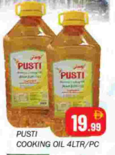 زيت الطبخ available at سوق المبارك هايبرماركت in الإمارات العربية المتحدة , الامارات - الشارقة / عجمان